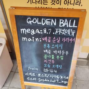골든볼 메가점 메뉴